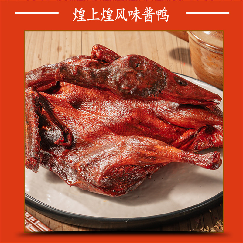 煌上煌煌家至尊版风味酱鸭礼盒400g