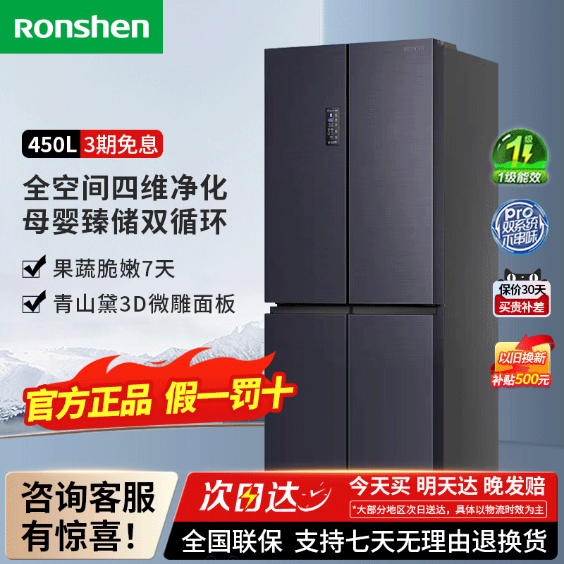 容声十字对开门冰箱BCD-450WD16FPA