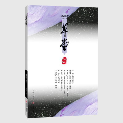[M]草堂·第67卷-9787541162596