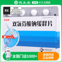 特适纳 双氯芬酸钠缓释片 0.1g*12片/盒