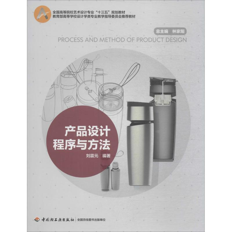 醉染图书产品设计程序与方法9787518417520高清大图