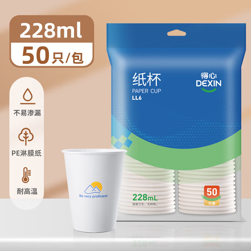 得力(deli)纸杯一次性杯子商用家用水杯大号加厚环保加硬防烫 228ml【PE淋膜】50只/袋 4袋装-LL6