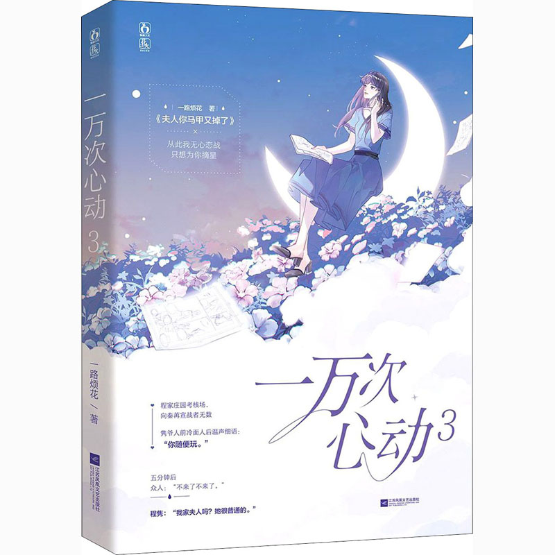 醉染图书一万次心动 39787559452597高清大图