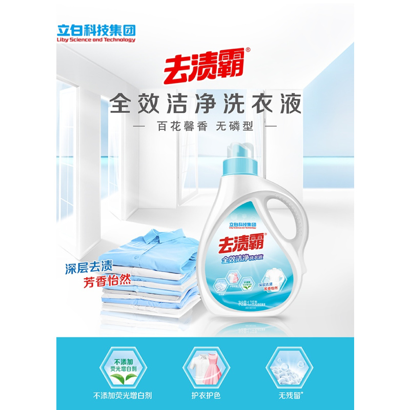 立白去渍霸全效洁净洗衣液1.7kg*1瓶