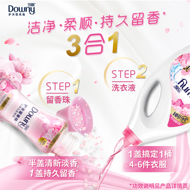 当妮洗衣液洗衣香氛淡粉樱花深层洁净持久留香温和不伤手去渍机手洗 3.7kg(7.4斤)高清大图