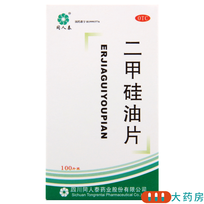 同人泰 二甲硅油片25mg*100片*1瓶用于胃肠道胀气