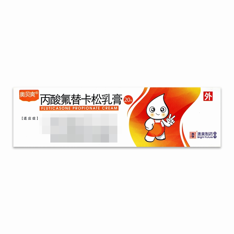 奥贝爽丙酸氟替卡松乳膏 20克/盒澳美制药厂高清大图