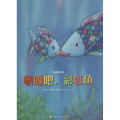 快睡吧, 鱼
