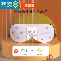 显彩【5.9元】眼罩遮光午睡眠专用质感男士女生冰敷疲劳 小熊草莓送收纳袋+耳塞