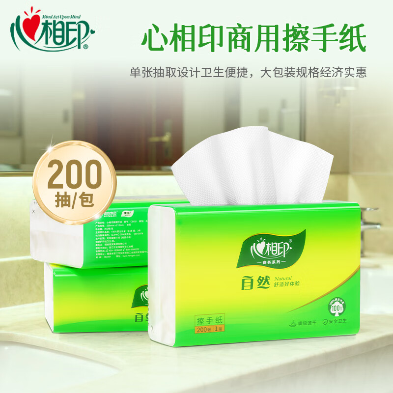 心相印 商务擦手纸 (20包) CS001高清大图