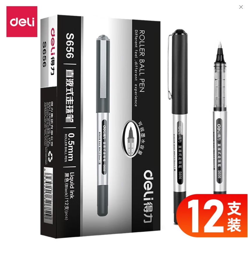 得力S656宝珠笔0.5mm子弹头(黑)(12支)