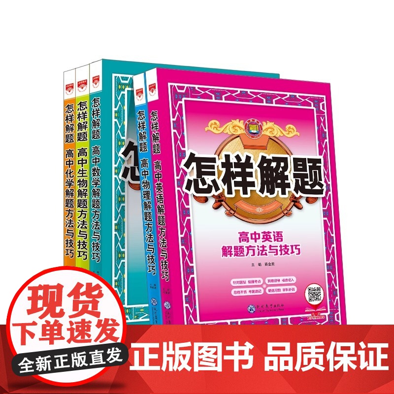 2025-2026怎样解题 高中化学 解题方法与技巧高清大图