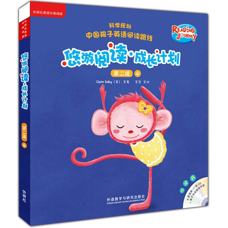 [正版]外研社图书悠游阅读·成长计划 第二级4(点读书)(6册读物+1张CD+亲子共读指导手册)高清大图