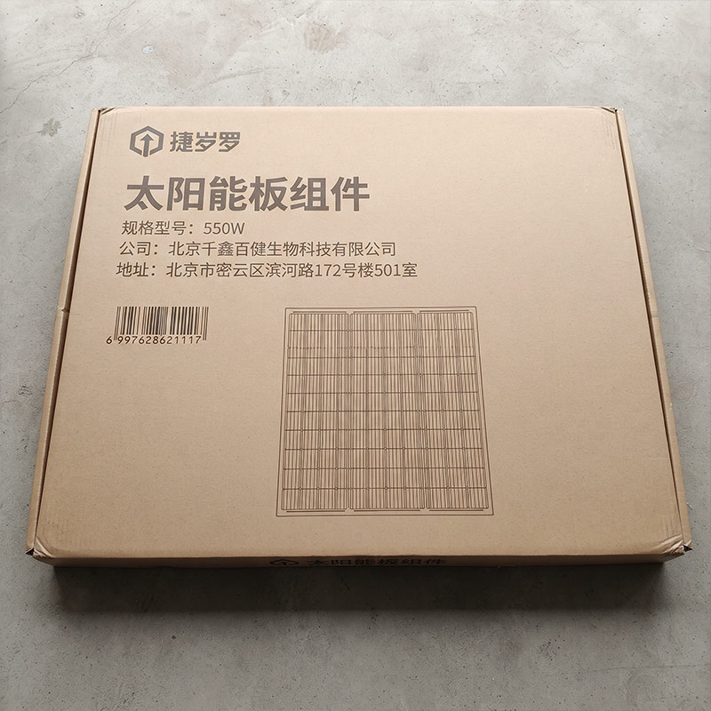 捷岁罗 太阳能板组件 550W 个高清大图