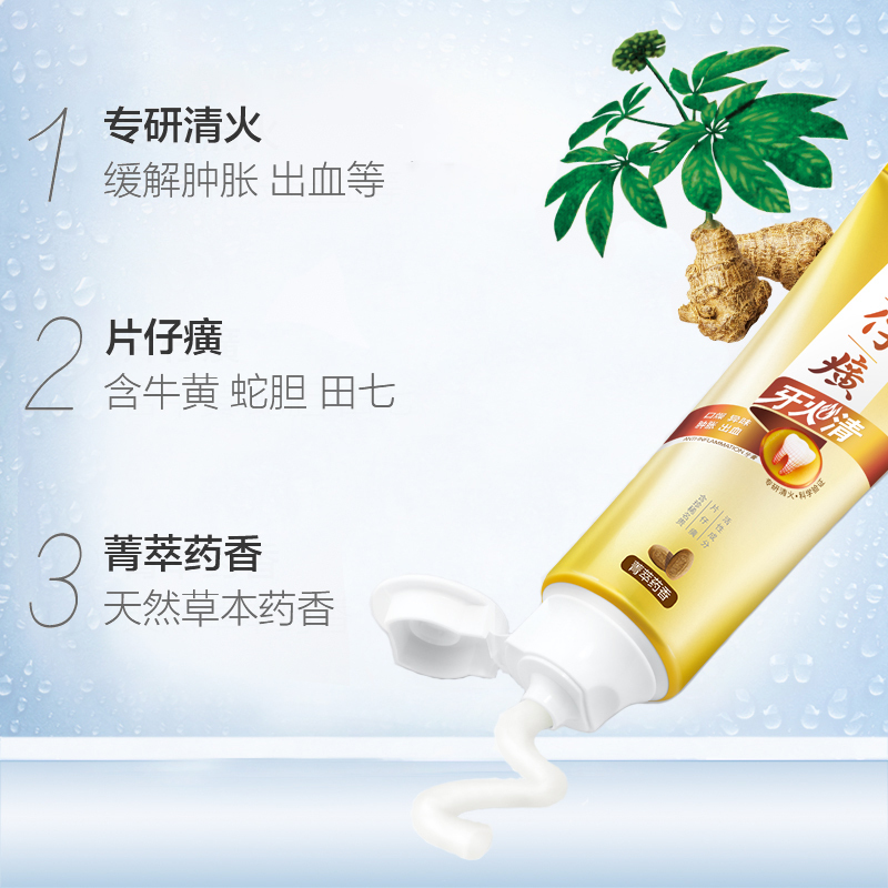片仔癀牙火清牙膏清火护龈消肿去黄去口臭口气(青萃药香)155g*3支