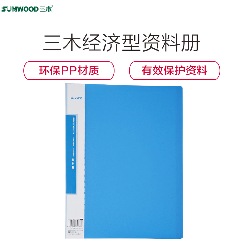 三木(SUNWOOD)SMCBEA系列经济型资料册系列(明蓝)资料册文件夹资料收纳办公用品多规格可选高清大图