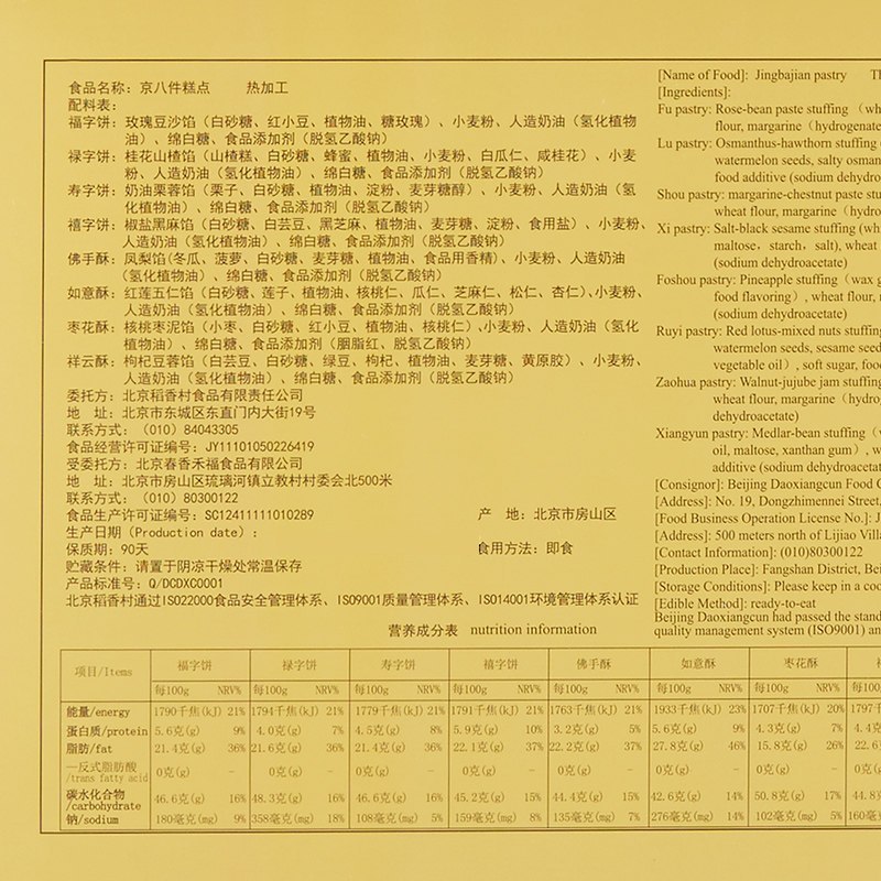 北京稻香村 京八件礼盒老北京特产春节年货200g*2