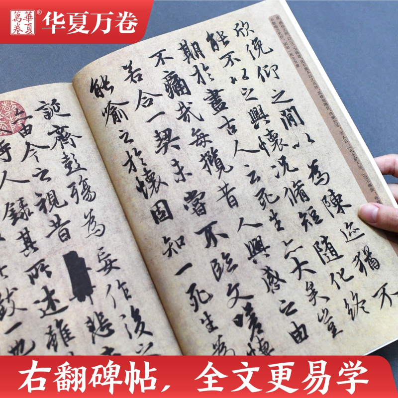 醉染图书王羲之行书入门基础教程 兰亭序 升级版9787535690128高清大图