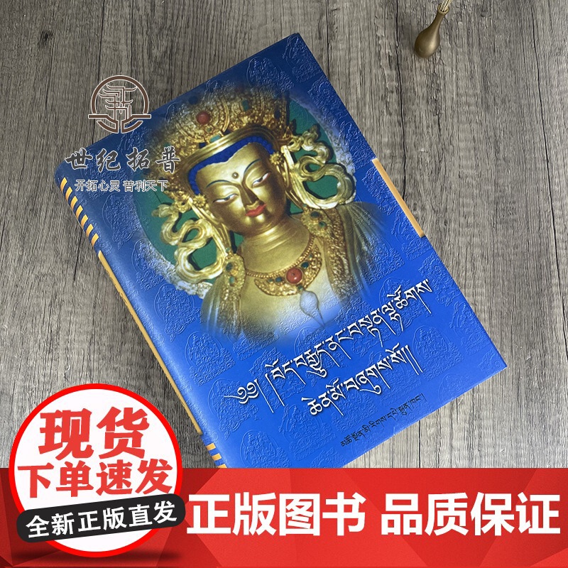 正版 藏传佛教神明大全 藏文版 久美却吉多杰 著 青海民族出版社 藏传佛教神明大全高清大图