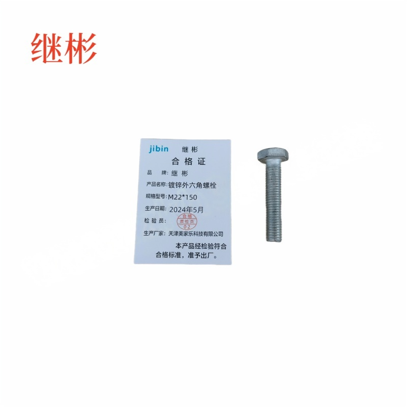 JIBIN/继彬 GB30 外六角螺栓 碳钢Q235 4.8级 镀白锌 全牙 M22×150 个高清大图