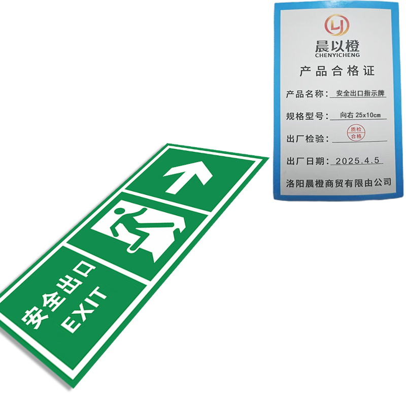 晨以橙 安全出口指示牌 向右25x10cm 个高清大图