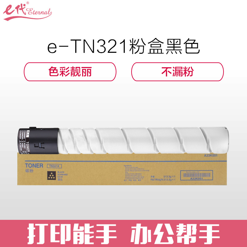 e代经典 美能达TN321粉盒黑色商务版 适用柯尼卡美能达C364;C284;C224;C7822;C7828打印机