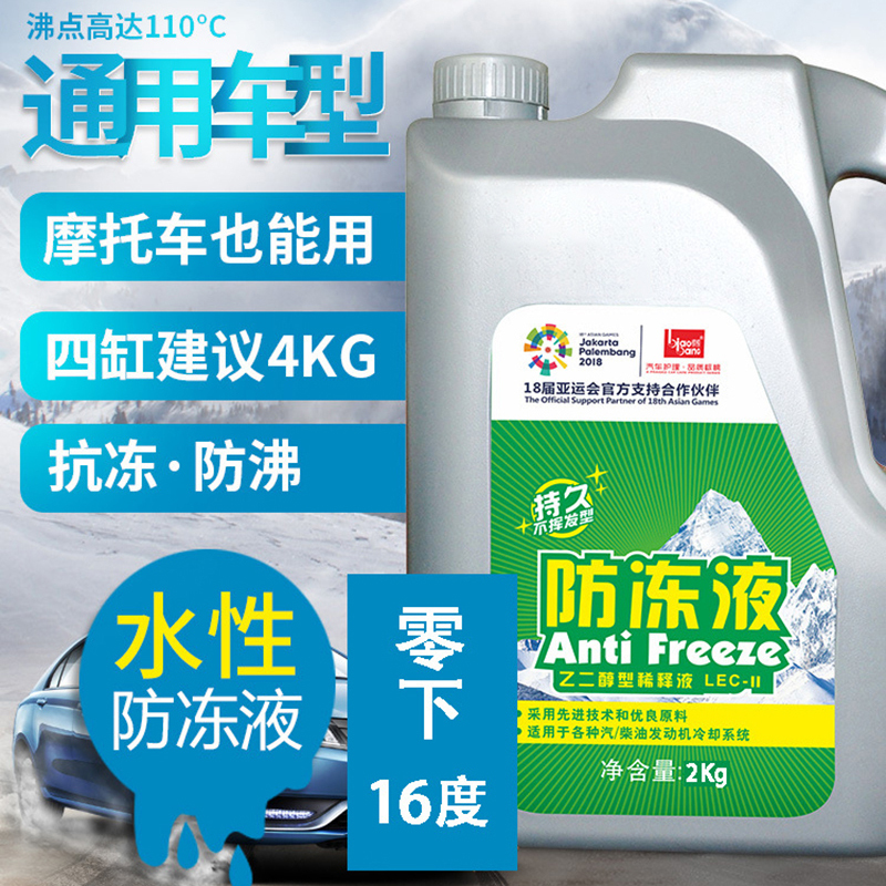 规格[2kg 防冻液 两瓶装]汽车冷却液水箱宝红色绿色冷冻液四季通用防冻液