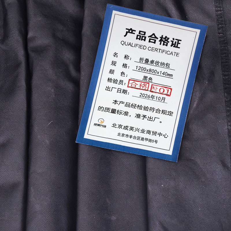 成英兴业 折叠桌收纳包 1200x800x140mm 个高清大图