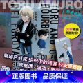 【正版】名侦探柯南 安室透 波本 降谷零绝密档案PLUS 剧场版《零的执行人》导览 青山剛昌著 简体中文版 柯南漫画览