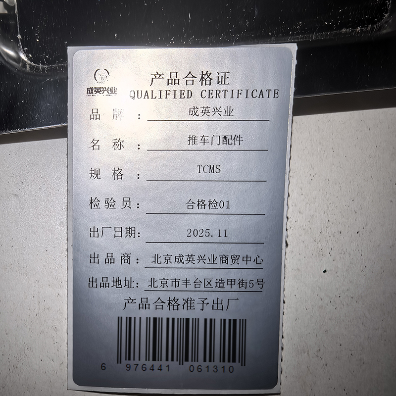 成英兴业 推车门配件 TCMS 个高清大图