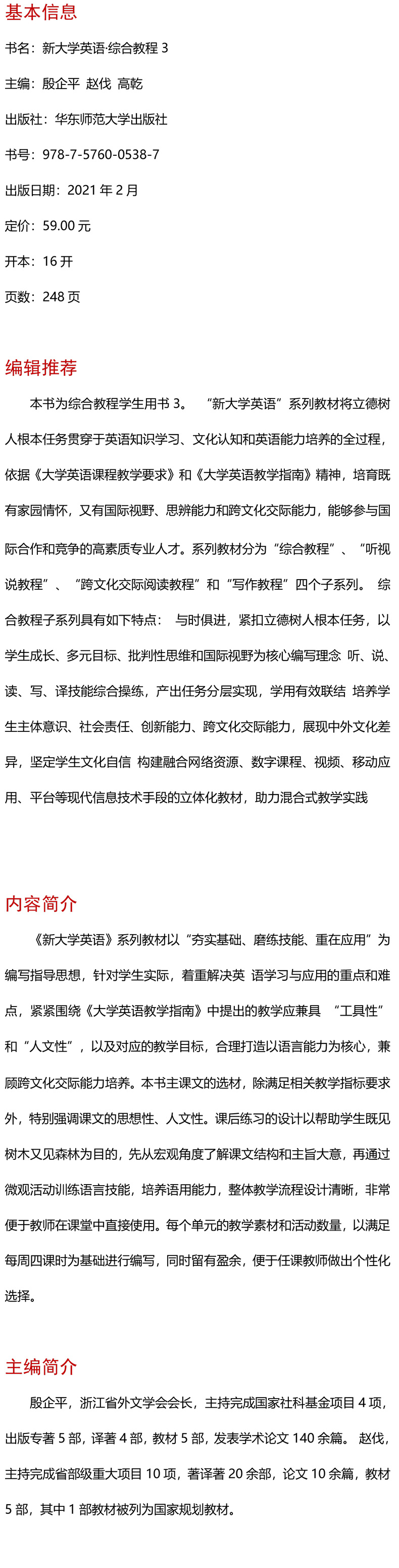 新大学英语·综合教程3