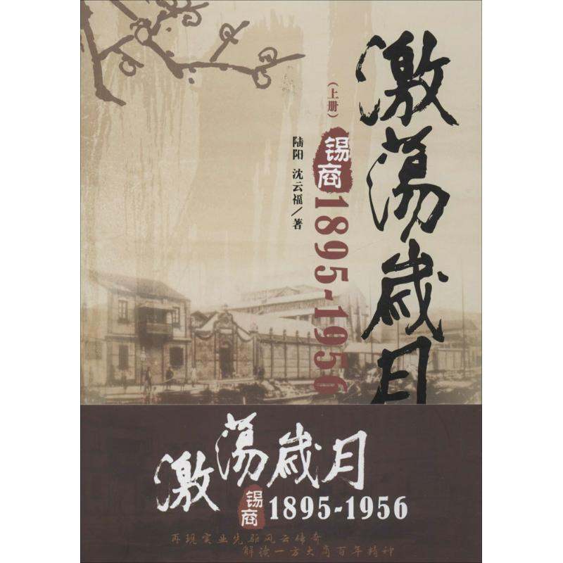 醉染图书激荡岁月9787512637160高清大图