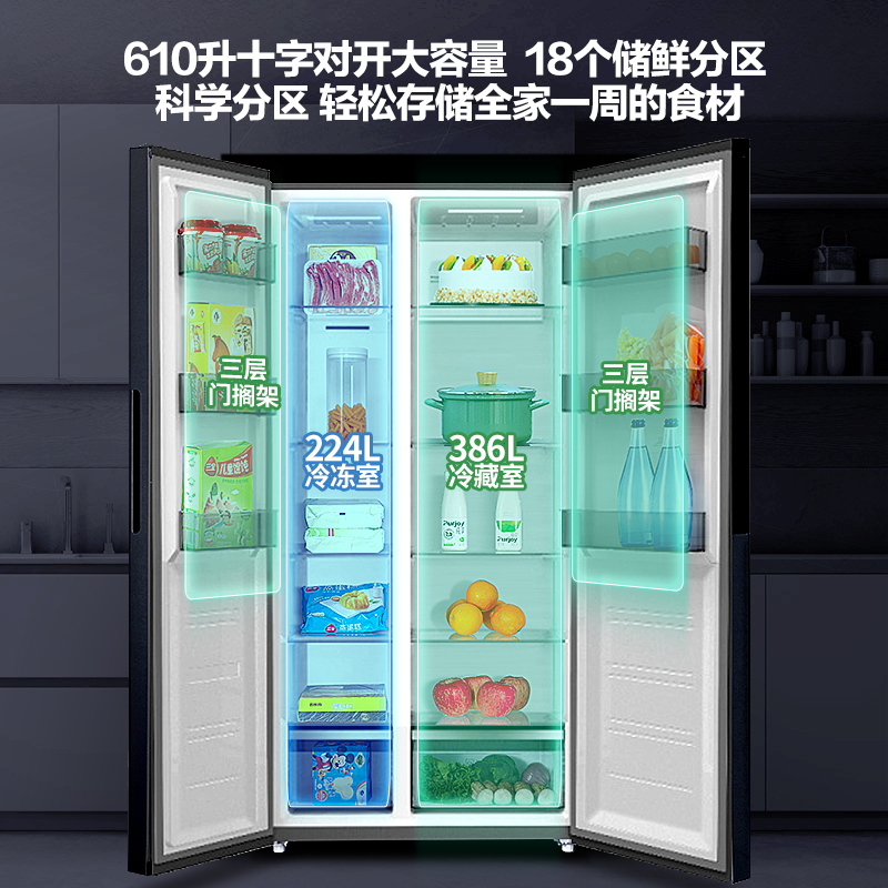 新飞(Frestec)610升对开门大容量智能家用电冰箱 一级能效风冷无霜除菌净味保鲜BCD-610WK9CT