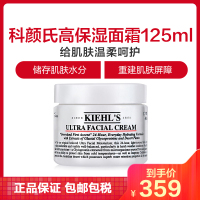 【刘昊然代言】科颜氏（Kiehl's） 高保湿面霜 125ml 保湿补水 滋润营养 清爽修护 控油平衡 美国原装进口