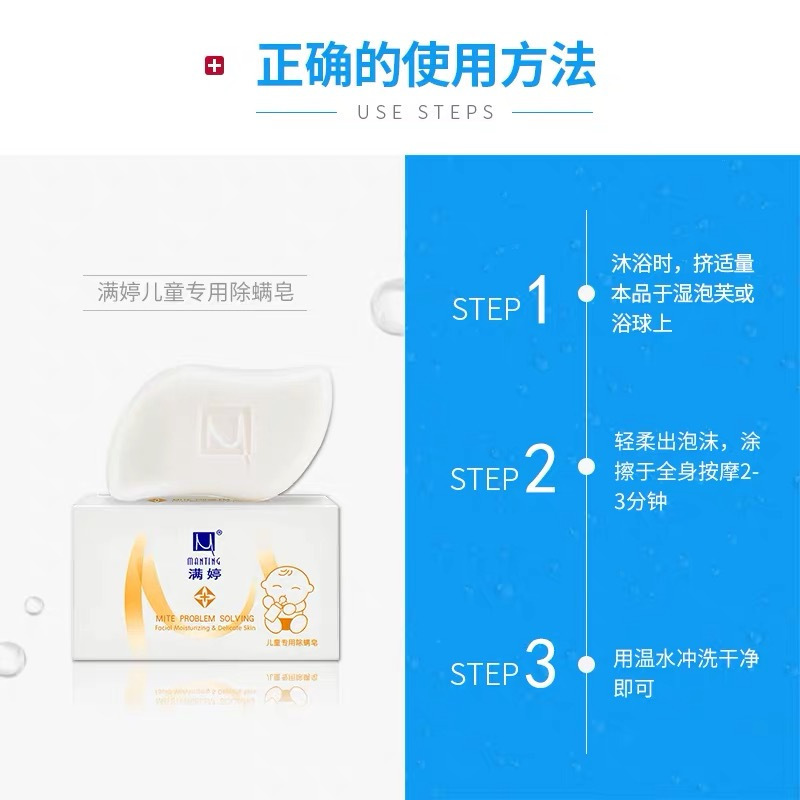 满婷儿童专用除螨皂100g(除螨皂 香皂 )高清大图