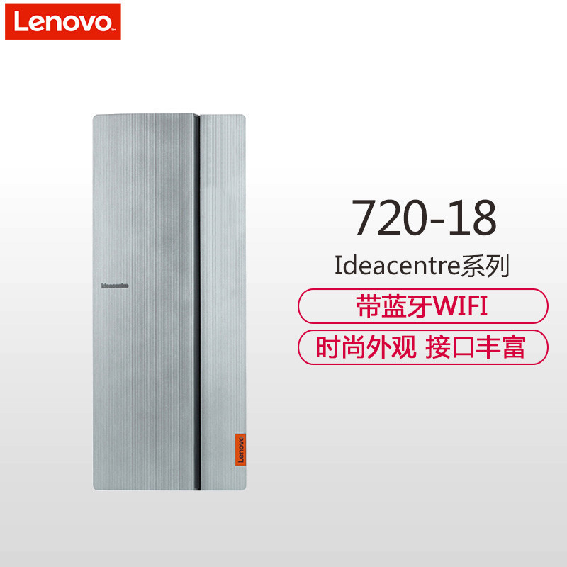 联想(Lenovo) 720-18 台式电脑 单主机(G3900 4G 1T 2G独显 无线 无光驱 W10)