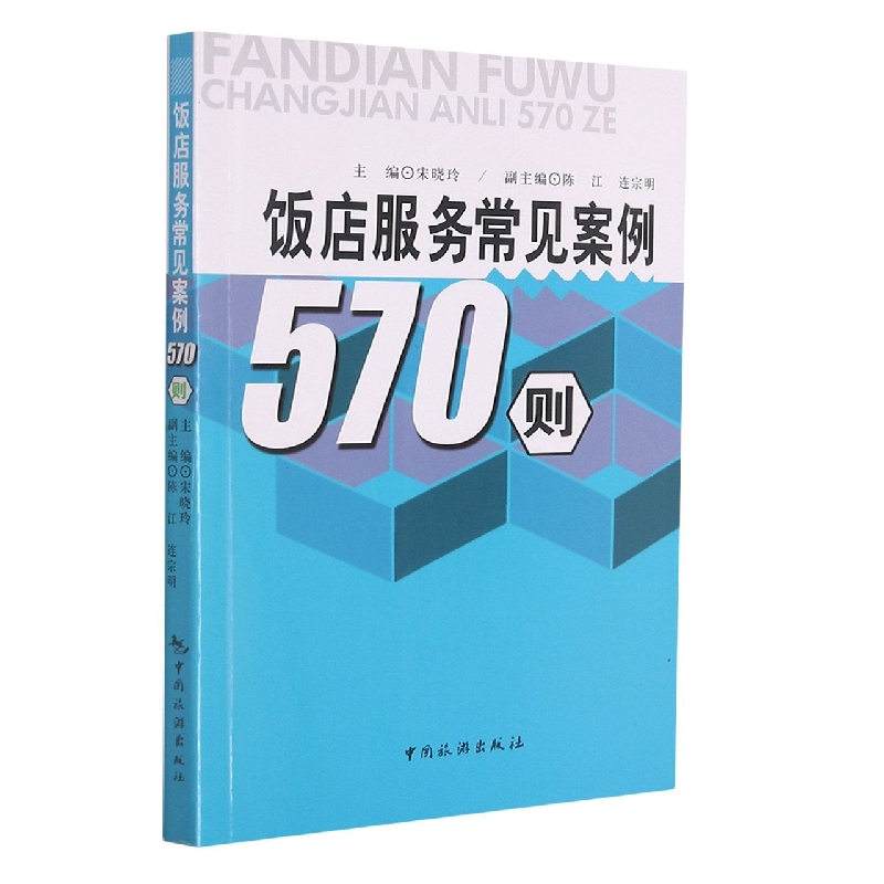 音像饭店服务常见案例570则宋晓玲