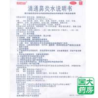 白云山 滴通鼻炎水 15ml