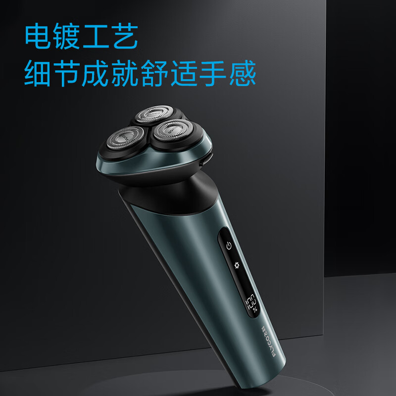 飞科旋转式电动剃须刀FS928高清大图