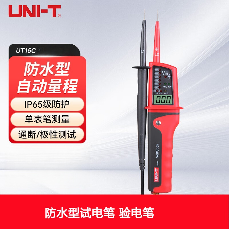 优利德(UNI-T) UT15C 防水型试电笔 验电笔 多功能测电笔