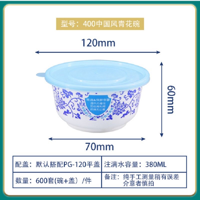 洁雅杰LBK-400青花碗一次性粥碗甜品酸辣粉打包加厚外卖圆形塑料碗家用商用餐盒 单位:个