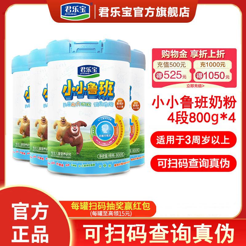 君乐宝旗舰店小小鲁班4段奶粉3周岁以上适用儿童成长配方奶粉四段800g*4罐[无礼品]