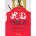 战国者终结者