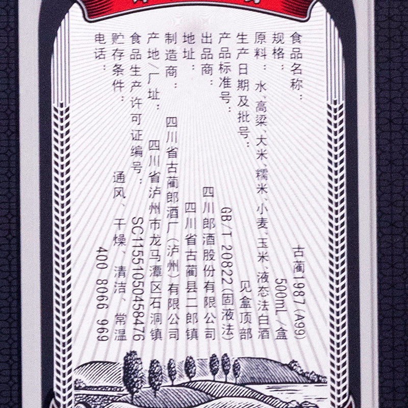 郎酒 古蔺1987(A99)52度 500mL*6瓶整箱白酒