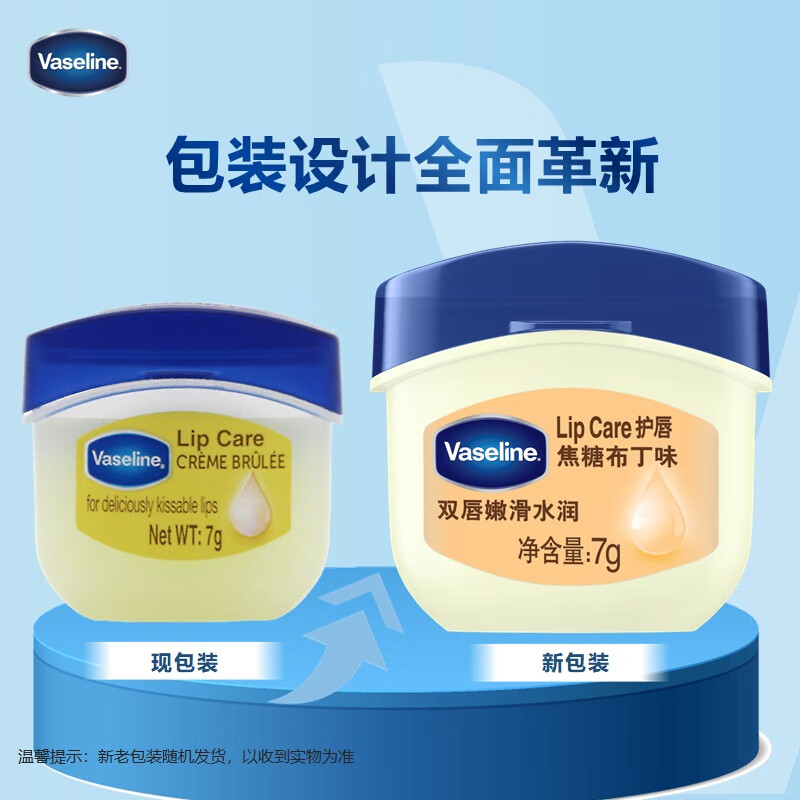 凡士林 经典修护保湿润唇膏 焦糖布丁味7G高清大图