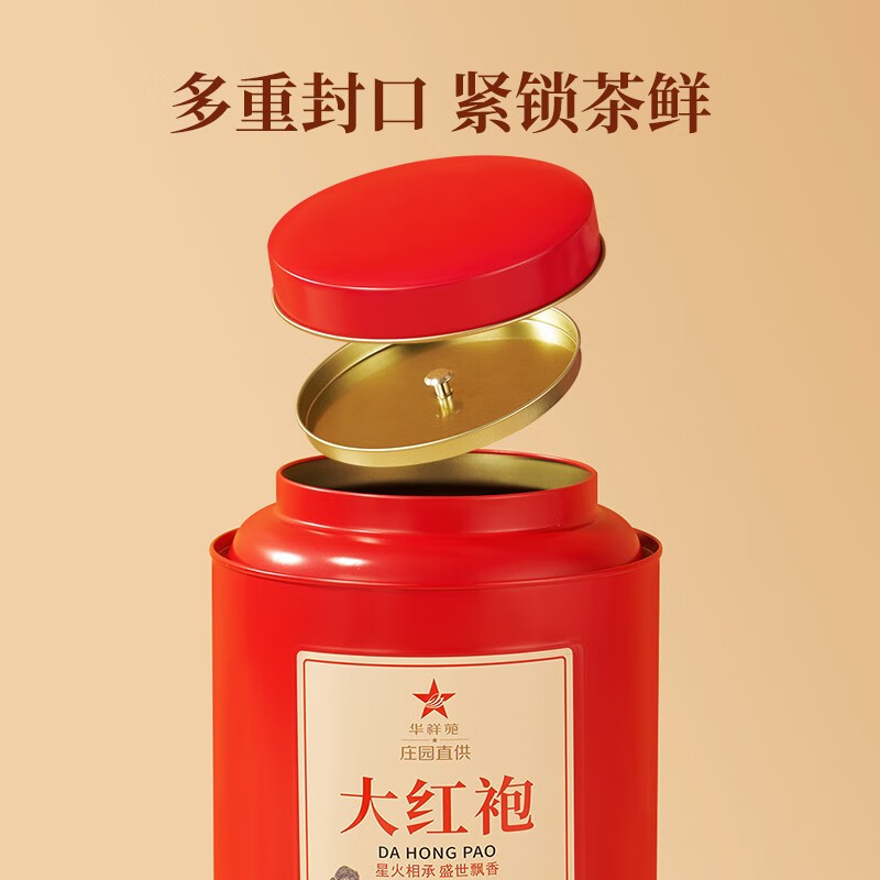 华祥苑 大红袍 武夷山岩茶大红袍单罐装 250g高清大图