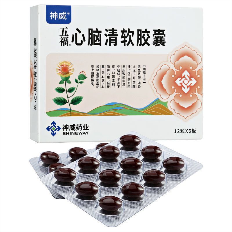 效期至11月份]神威(shineway) 五福 心脑清软胶囊 0.415g*72粒/盒报价