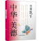 [M]美德箴言-9787543978607