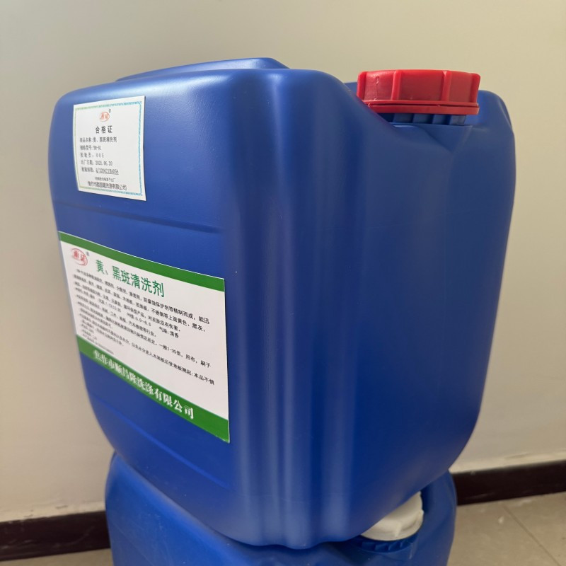 雨沫 黄、黑斑清洗剂 YM-91 桶高清大图