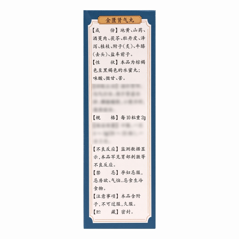 健之佳金匮肾气丸240粒*1瓶/盒 津药达仁堂高清大图